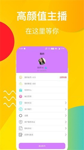 香妃直播安装包下载