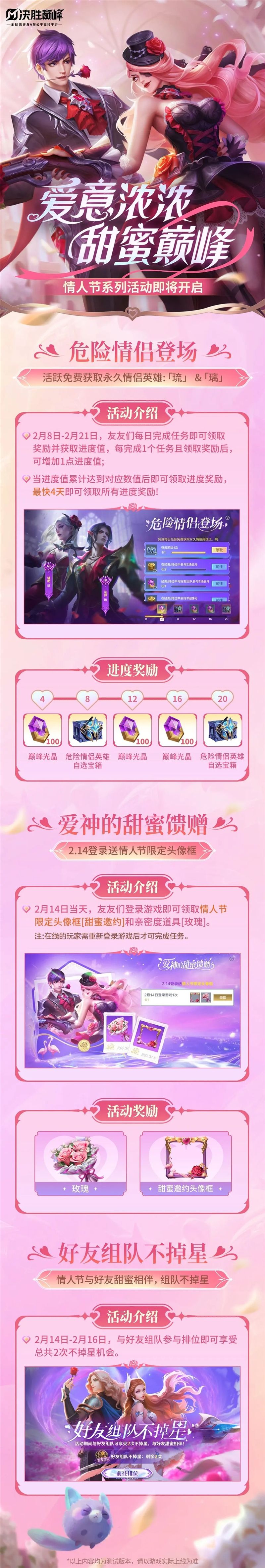 决胜巅峰情人节活动内容情报一览-决胜巅峰情人节活动内容是什么