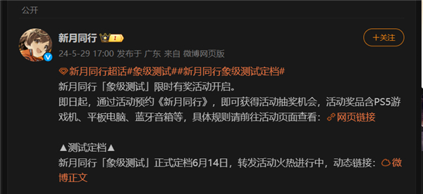 新月同行什么时候象级测试 新月同行象级测试时间