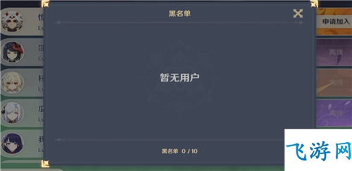 原神好友加入黑名单会怎么样 对方能知道吗