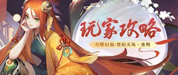 道友请留步青曜幻仙怎么获得 选哪个比较好