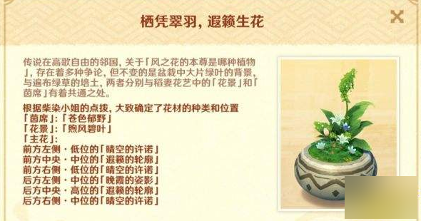 原神完成第三道花题任务怎么玩 原神完成第三道花题任务怎么玩