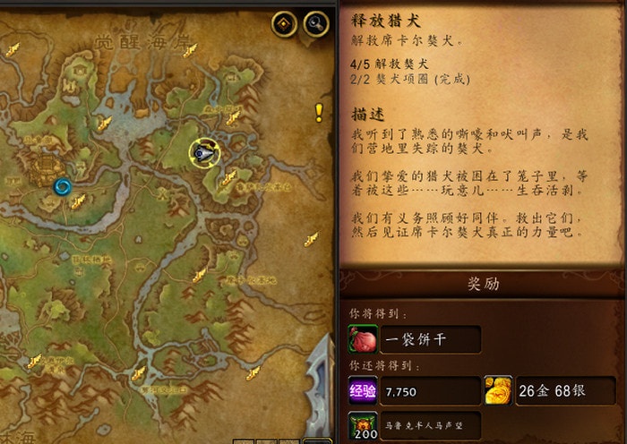 wow10.0释放猎犬怎么做-獒犬项圈在哪