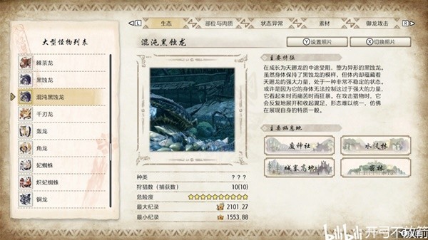 《怪物猎人崛起》混沌黑蚀龙大小金攻略