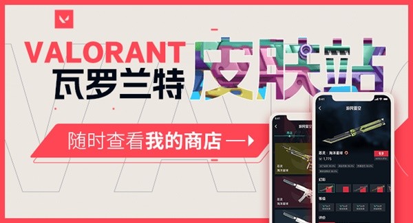 《无畏契约（瓦罗兰特）》游民星空皮肤站机关枪皮肤汇总