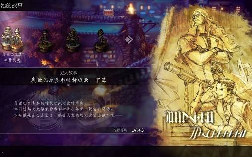 八方旅人2奥克托林王弱点技能效果是什么-八方旅人2奥克托林王怎么抓