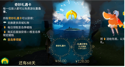 光遇夜行季持续多久-光遇夜行季季卡价格兑换图