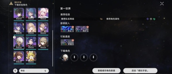 崩坏星穹铁道四星级的白日梦怎么完成,成就攻略一览
