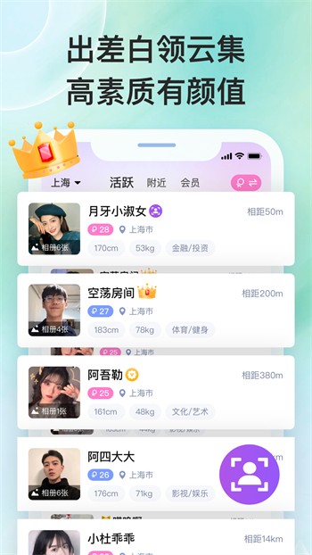 语玩聊天交友软件app