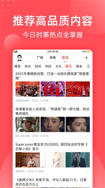 汤头条独家app下载免费官网下载