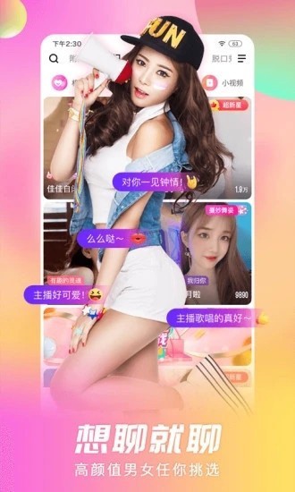 窝窝爱软件下载