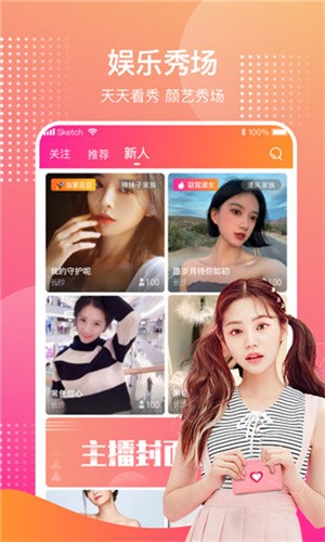 香妃直播app免费下载下载