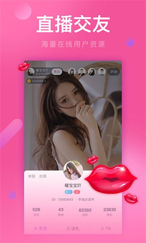聊啪私密交友app手机版免费