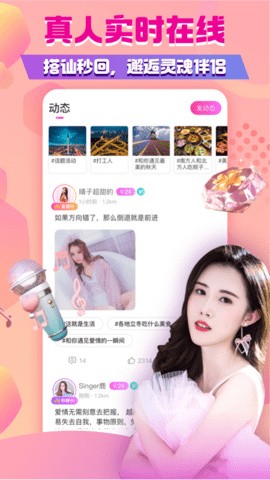 佳音交友2024最新版最新