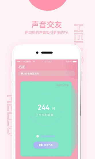 声萌交友app安卓版app下载