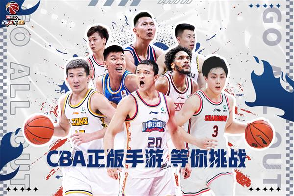 中职篮最新版0