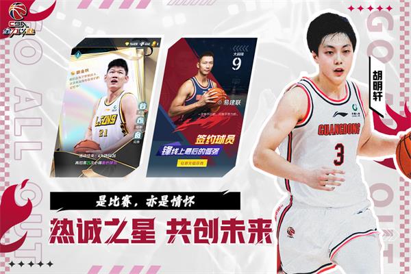 中职篮最新版4