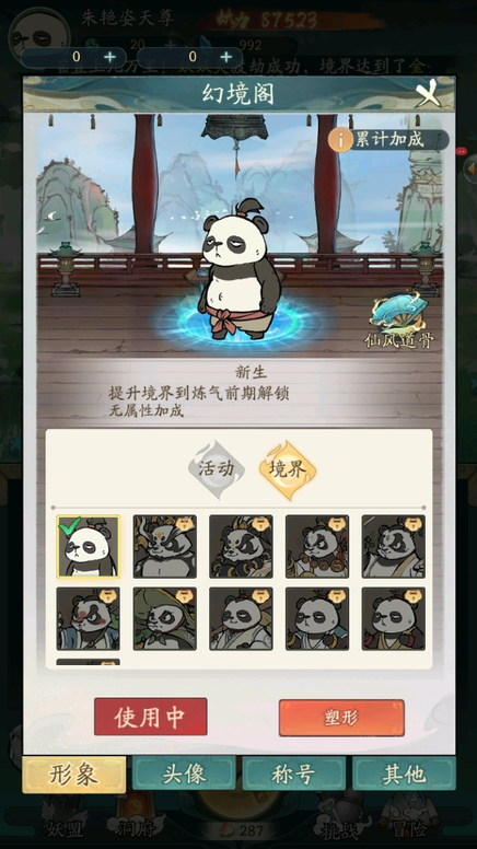 寻道大千0.1折扣服4