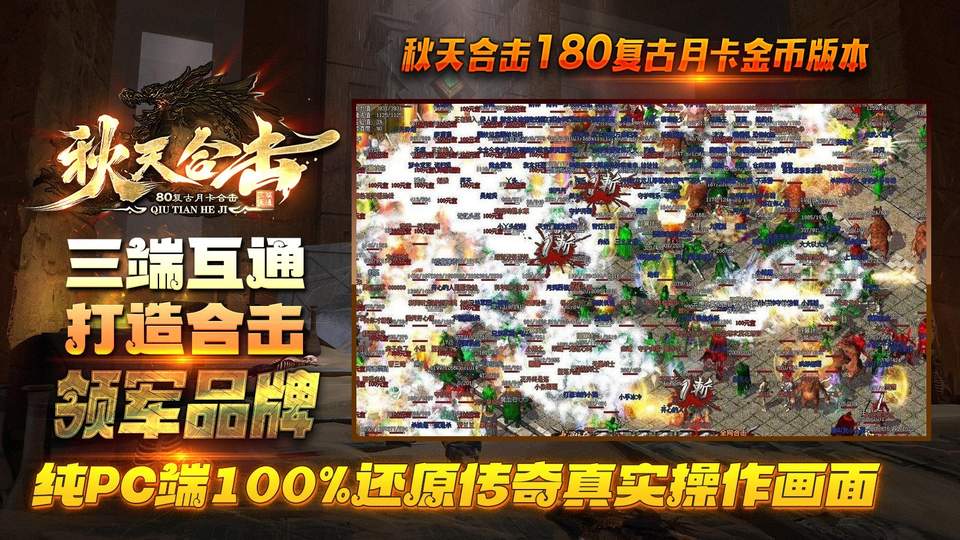 秋天合击截图