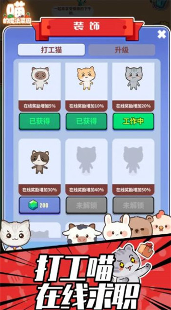 喵的魔法菜园0