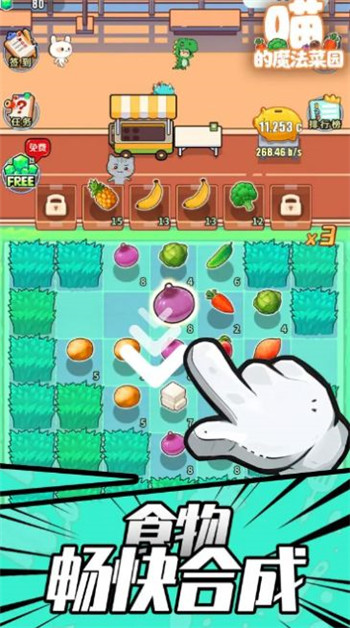 喵的魔法菜园2