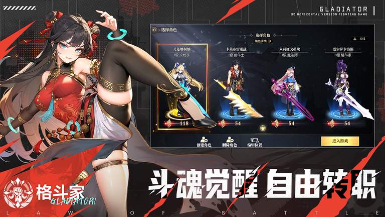 战斗法则九游版4