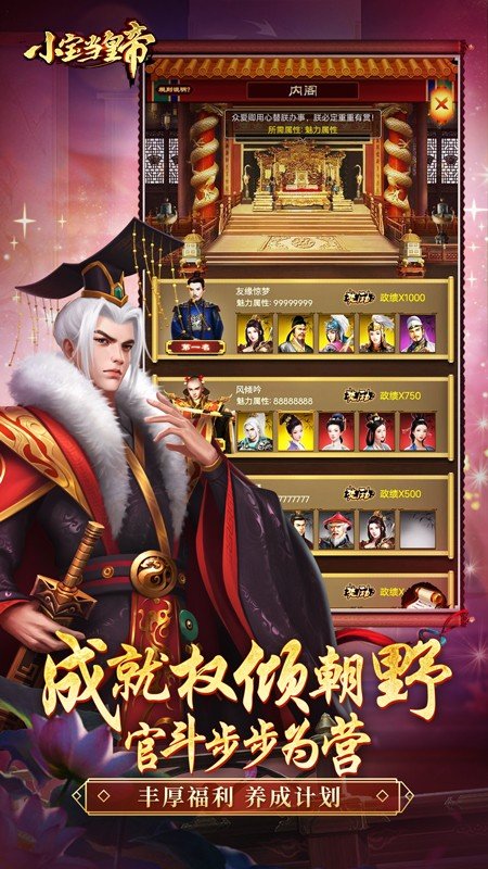 小宝当皇帝1