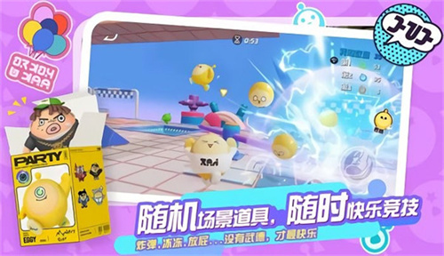 蛋仔派对云游戏秒玩版4
