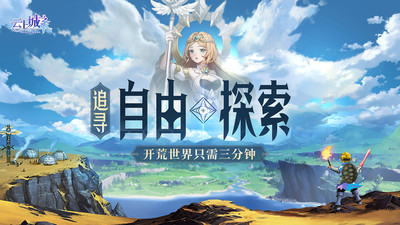 云上城之歌taptap版3