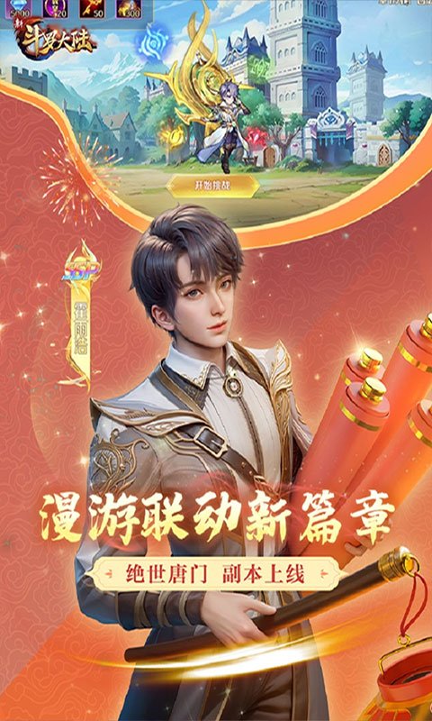 新斗罗大陆周年版2