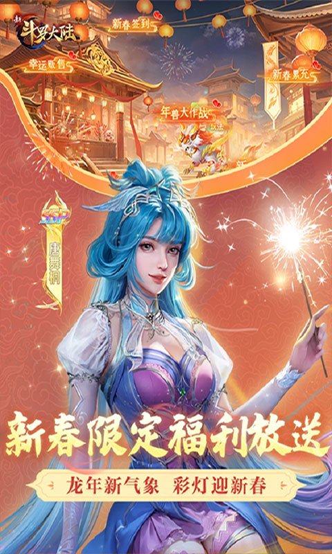 新斗罗大陆周年版3