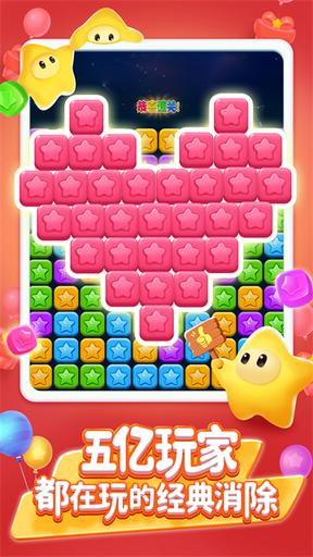 消灭星星纯净版1