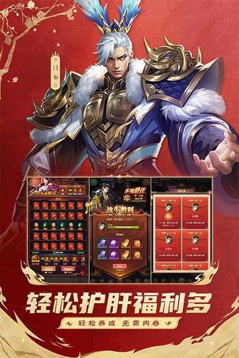 铁杆三国应用宝版2