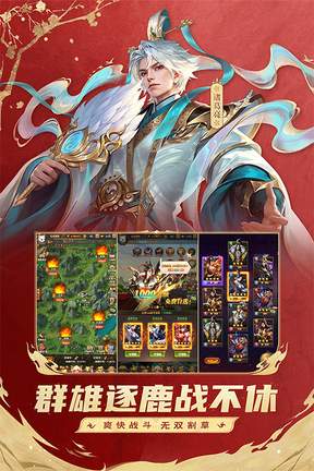 铁杆三国应用宝版4