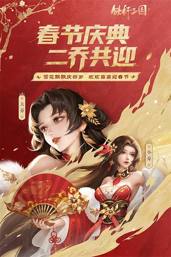 铁杆三国应用宝版3