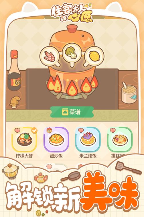 住客大人的心愿内置菜单版3