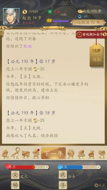 三国人生0