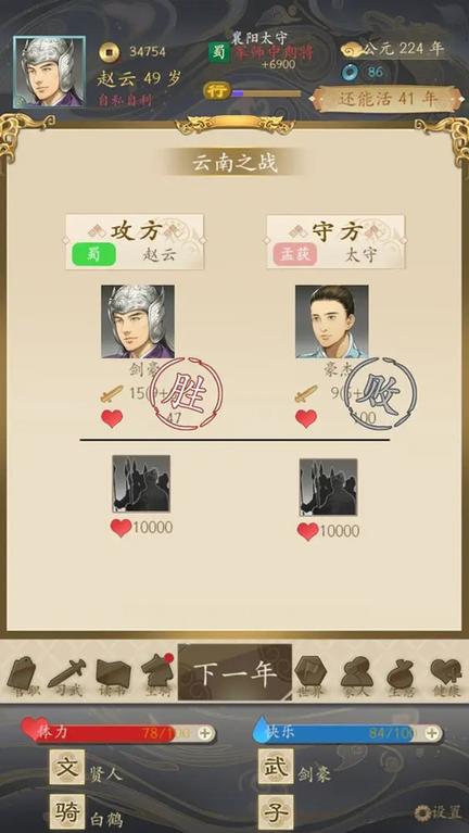 三国人生1