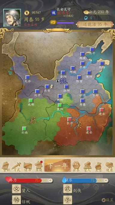三国人生2