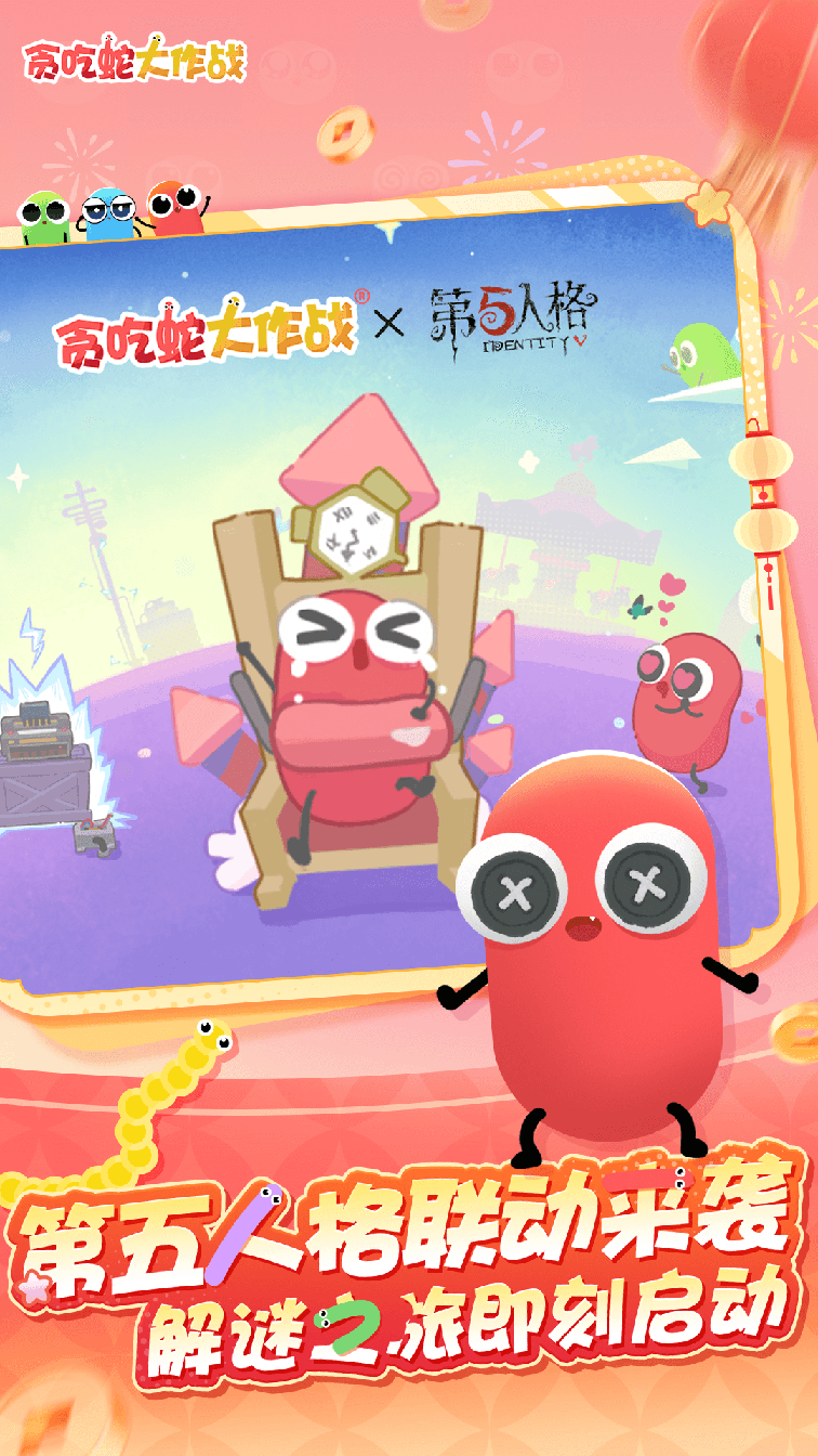 贪吃蛇大作战不用实名认证版2