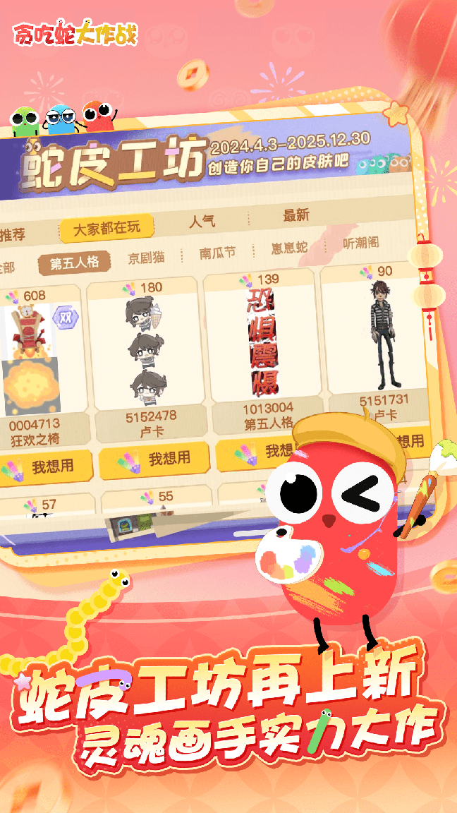 贪吃蛇大作战不用实名认证版3