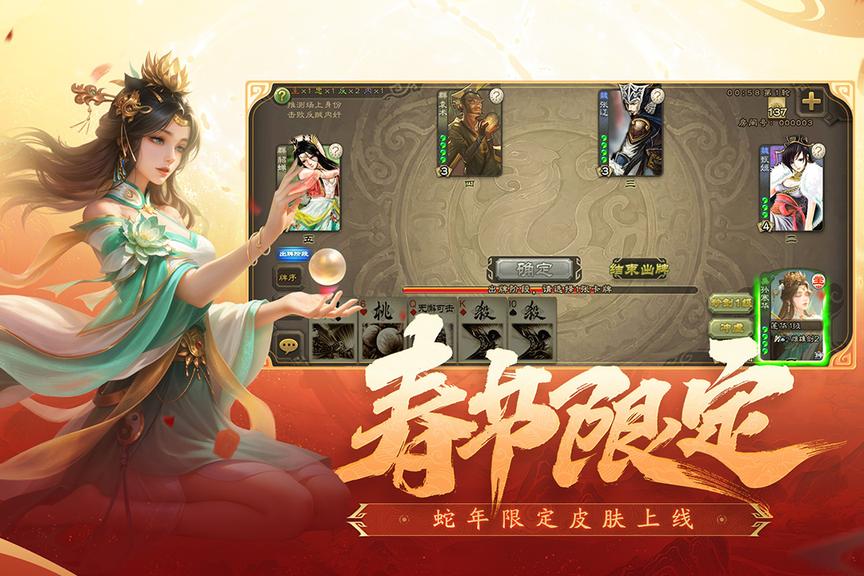 三国杀移动版4