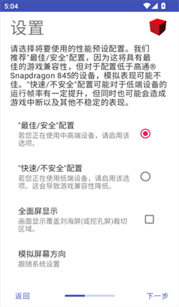 NetherSX2模拟器3