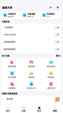 小沐风画质大师0
