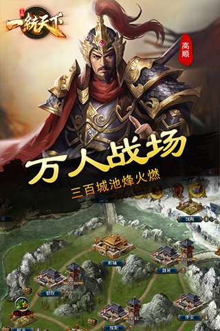 三国一统天下0