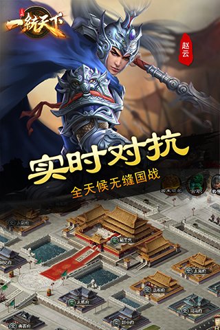 三国一统天下3