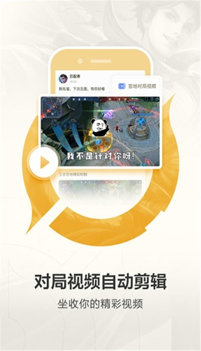 王者营地最新版本2