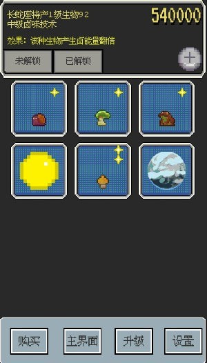 星际卤味王2