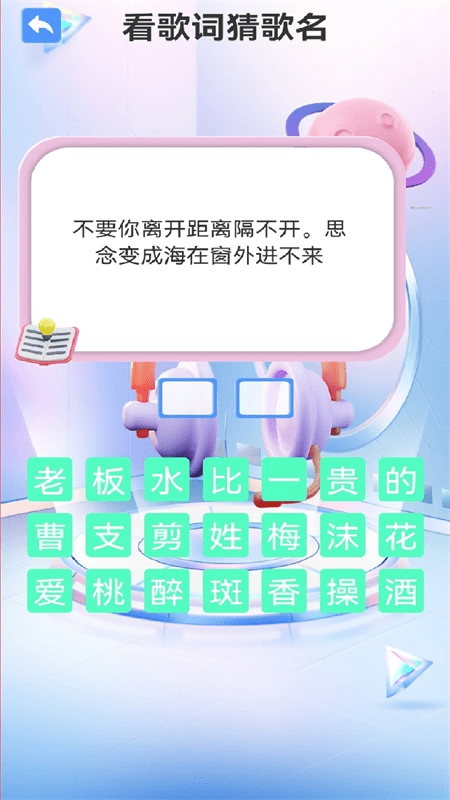 疯狂猜猜歌1