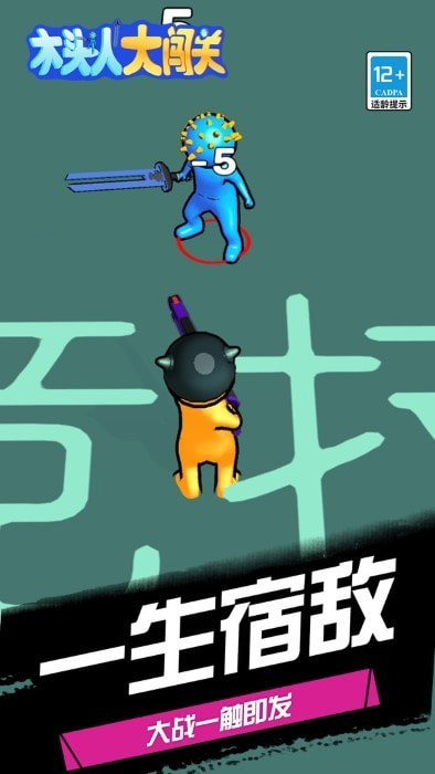 木头人大闯关1